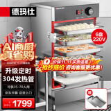 德玛仕（DEMASHI）【有孔无孔蒸盘各半】蒸饭柜商用 单位企业工厂食堂蒸包电蒸箱电热蒸饭车 6盘蒸饭机KZ-60ES 220V