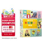 编织在衣服里的奥秘  新生代时尚达人和小小科学家等都能在这本简明扼要又富有巧思的书中发现许多有趣的知识4-8岁（启发科普绘本）