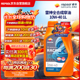 REPSOL威爽雷神全合成摩托车机油 本田/川崎/张雪通用机油SN 10W-40