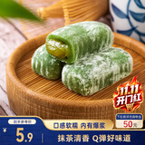 三只松鼠抹茶和风麻薯150g/袋 糯米糕点特色零食办公室小吃