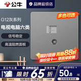 公牛（BULL）开关插座面板全屋套装g12星空灰斜五孔墙壁暗装修超薄官方旗舰 电视+六类网络插座【影音千兆 客厅电视墙专用】