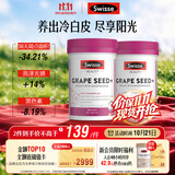 Swisse斯维诗葡萄籽烟酰胺片原花青素维C维E提亮肌肤热巴同款180片*2瓶