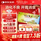 北京同仁堂 大山楂丸 9g*10丸 开胃消食 食积内停 食欲不振 消化不良 脘腹胀闷