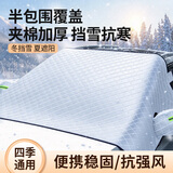卡饰社（CarSetCity）汽车遮阳前挡车衣半罩前挡风遮雪挡防霜防尘四季通用加大便捷固定