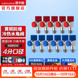 潜水艇（Submarine）角阀全铜 三角阀 加厚冷热通用防漏套装4分官方正品 水阀防滴漏 黄铜角阀【6冷+5热】11只装