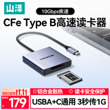 山泽Type-C高速CFeB读卡器USB-C3.2 适用CFexpress B内存卡 适用尼康/佳能/富士相机/手机/平板/电脑