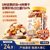 三只松鼠罐装每日坚果500g核桃腰果夏威夷果葡萄干休闲零食团购送礼出游