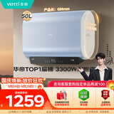 华帝【一级能效双胆扁桶TOP1】DDF50-i14245/241 50升小扁豆W5电热水器3300W镁棒免换（支持鸿蒙智联）