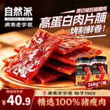 自然派高蛋白肉片脯268g*2罐 解馋休闲零食猪肉脯肉干肉脯小吃追剧零食