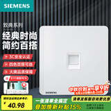 西门子（SIEMENS）致典雅白开关插座面板 五孔电源墙壁插头插座86型旗舰 全屋套装 电脑插座 6类