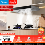 美的（Midea）抽油烟机小户型欧式吸油烟机自清洗 脱排油烟机排烟机CXW-260-T33A 单烟机19风量