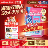 素力高（SolidGold）进口高蛋白猫粮 鲜肉三文鱼美毛12磅/5.44kg