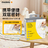美德乐（Medela）储奶袋存奶袋母乳储存保鲜一次性奶袋210ml*25片/盒