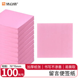 浩立信（LISON）76*76mm  100张/包 便利贴  粉色 留言便签纸 便利备忘贴 便签贴纸 便签条 告示贴 开学学习用品