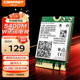COMFAST AX210-M笔记本电脑M.2接口WIFI6无线网卡千兆三频5G网络wifi接收器主机内置5374M蓝牙5.3二合一