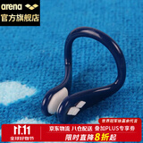 阿瑞娜（arena）游泳鼻夹硅胶柔软有垫圈防滑防脱落舒适防呛水专业游泳跳水装备