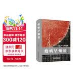 疫病早知道五运六气田合禄中国科学技术出版社疫病预测中医爱好者中医书籍五运六气大预测中医必备