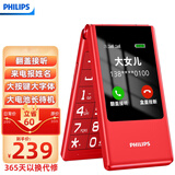 飞利浦（PHILIPS）V13P 绚丽红 翻盖老人手机 移动联通电信4G全网通 双卡双待老年人手机大字大声音备用智能学生手机
