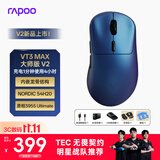 雷柏（Rapoo）VT3MAX大师版V2 中大手无线/有线双模游戏鼠标 PAW3955引擎54H20双芯 三角洲行动吃鸡电竞 幻彩