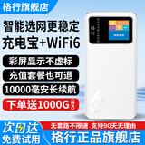 格行随身wifi6官方正品充电宝wifi二合一免插卡移动无线网wifi随身便携式车载路由器无线流量2026款 顺丰速发-【充电宝+WiFi6】双向快充+一千G