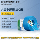 COMMSCOPE康普网线 安普原装六类网线（0.51±0.02mm）非屏蔽网线箱线 CM阻燃 蓝色 100米 8-1859620-6