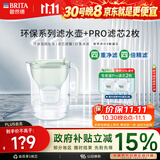 碧然德【新款上市】家用滤水壶 净水壶 Style eco系列 3.5L（柔雾绿）+PRO版滤芯2枚 环保加固包装