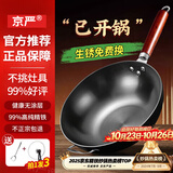 京严传家老炒锅铁锅无涂层炒菜不粘锅家用精铁锅具燃气电磁炉用已开锅 【灶具通用】适合5-8人  赠盖铲  直径 34cm 百年工艺｜传统铁锅｜健康不沾