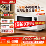 美的（Midea）微波炉烤箱一体机23L 900W变频微波0涂层不锈钢内胆 一级能效家用平板多功能烤箱2026新款C236
