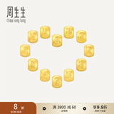周生生黄金转运珠足金Charme字母串珠 单颗定价生日爱意礼物 王安宇同款-字母Y 92918C