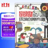 最新幼儿园环境创意布置（夏天篇）