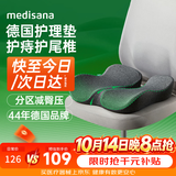 MEDISANA办公室久坐神器孕妇屁垫尾椎减压坐垫痔疮肛瘘术后不可拆洗款