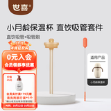 世喜保温杯配件水杯吸管嘴直饮吸管奶嘴保温杯奶嘴杯套杯盖吸管杯配件 小保温杯-直饮吸管