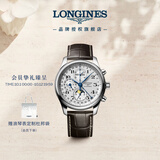 浪琴（LONGINES）瑞士手表 名匠系列计时码表八针月相 男士皮带机械表L27734783