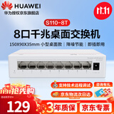 华为坤灵交换机8口千兆电口以太网络交换器非网管S110-8T网线分流器集线器分线器企业办公小型家用组网