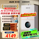 奥克斯(AUX) 燃气壁挂炉天然气供暖炉家用燃气热水器地暖暖气片采暖热水炉恒温ECO节能供暖洗浴两用 32kW 全变频节能16L热水 天然气12T