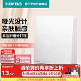 西门子（SIEMENS）开关插座面板 墙壁强电86型电源 哑光奶油风 皓彩系列米绒白 一开单控开关 单控灯具 照明开关