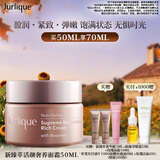 茱莉蔻（Jurlique）新臻萃活颜奢养面霜50ML 补水保湿滋润紧致淡纹护肤品 生日礼物