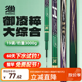 神鲨4.8米御凌粹19调鱼杆湖库大综合竿超轻超硬钓鱼竿鲤鱼竿鱼杆手竿
