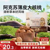 三只松鼠量贩袋装草本味纸皮核桃500g 每日坚果炒货休闲零食品