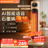 艾美特（AIRMATE）【AI语音控制+遥控】石墨烯取暖器家用暖风机电暖器电暖气全屋速热办公室卧室静音小太阳烤火炉