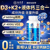 九芝堂液体钙DK365粒 钙片维生素d3维生素vk2成人青少年中老年人高钙片