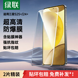 绿联适用三星S24+/25+钢化膜Galaxy三星s24+/25+手机膜全屏2025高清全包防指纹防爆贴膜防手汗
