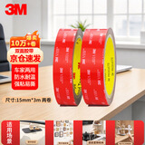 3M强力双面泡棉胶ETC汽车家居通用无痕耐水耐高温15毫米*3米 2卷装