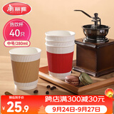 美丽雅一次性纸杯加厚隔热防烫中号40只豆浆奶茶热饮咖啡杯子家用280ml