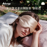 Auberge真丝眼罩睡觉专用遮光助眠 100%桑蚕丝男女午休办公睡觉睡眠眼罩 经典款/香槟色【6A级100%桑蚕丝】