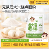 婴享儿童低筋面粉无麸质无小麦蛋糕松饼粉含婴幼儿敏宝宝零辅食谱 【敏宝友好｜原材只有大米】大米糕点面粉505g