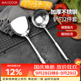 美厨（MAXCOOK）锅铲汤勺铲勺套装 不锈钢加厚炒铲大汤勺 2件套MCCU6200