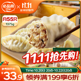 必品阁（bibigo）王水饺菌菇三鲜味1375g 约55只 饺子蒸饺夜宵儿童早餐速冻半成品