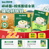 碧欧奇 原味碎面175g+线面175g 宝宝面条儿童早餐挂面辅食无添加食盐面