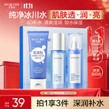 水密码冰川补水保湿护肤品套装洗面奶爽肤水乳液3件礼盒生日礼物